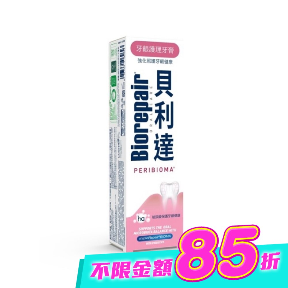 貝利達 牙齦護理牙膏 75ml image