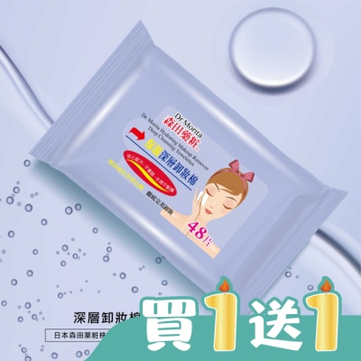 MORITA - 森田藥粧深層卸妝棉48片