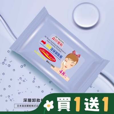 MORITA 森田藥粧深層卸妝棉48片