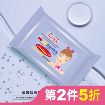 MORITA 森田藥粧深層卸妝棉48片