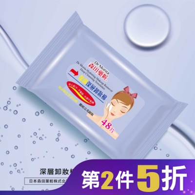 MORITA 森田藥粧深層卸妝棉48片