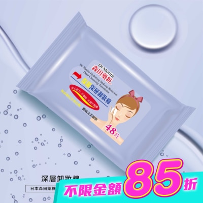 MORITA - 森田藥粧深層卸妝棉48片 image