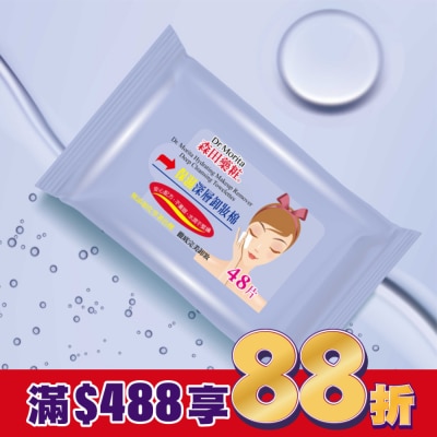 MORITA 森田藥粧深層卸妝棉48片