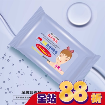 MORITA - 森田藥粧深層卸妝棉48片