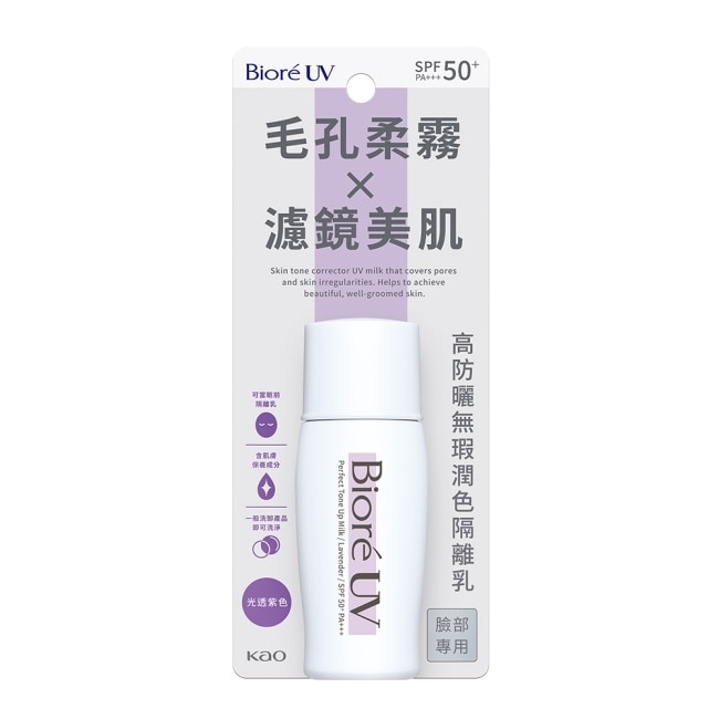 Biore 高防曬無瑕潤色隔離乳-光透紫色 30ml