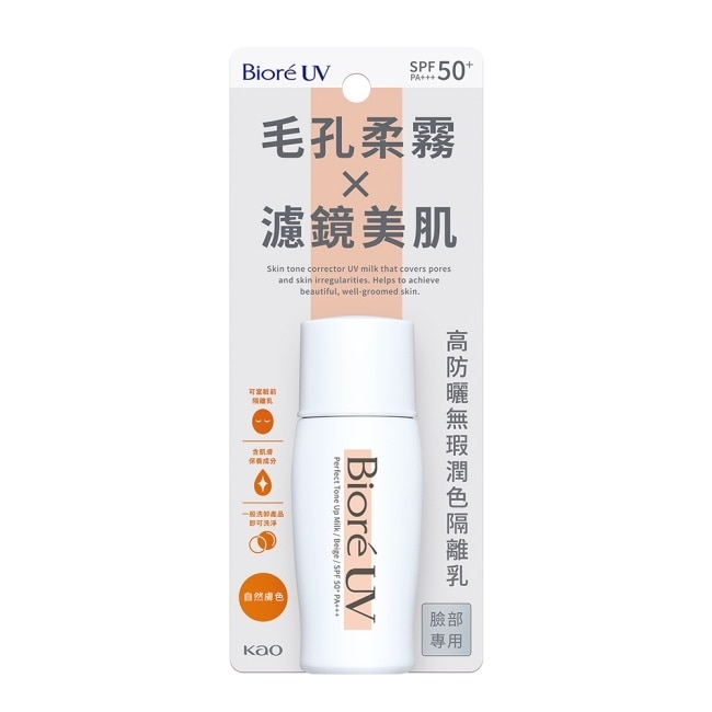 Biore 高防曬無瑕潤色隔離乳-自然膚色 30ml