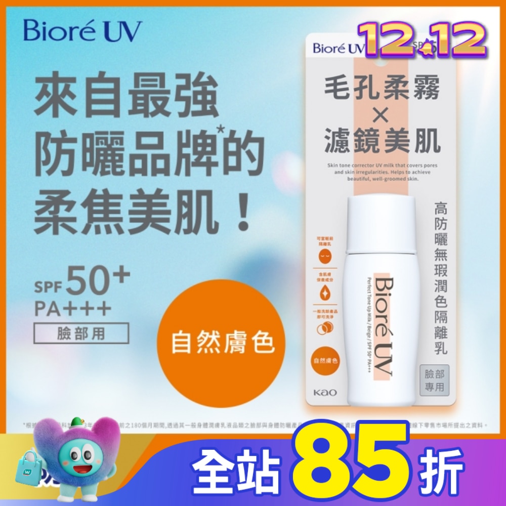 Biore 高防曬無瑕潤色隔離乳-自然膚色 30ml