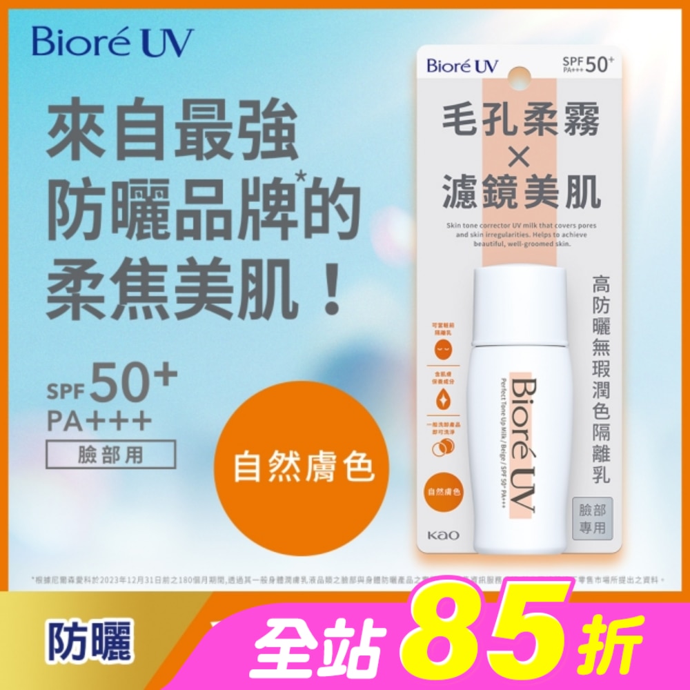 Biore 高防曬無瑕潤色隔離乳-自然膚色 30ml
