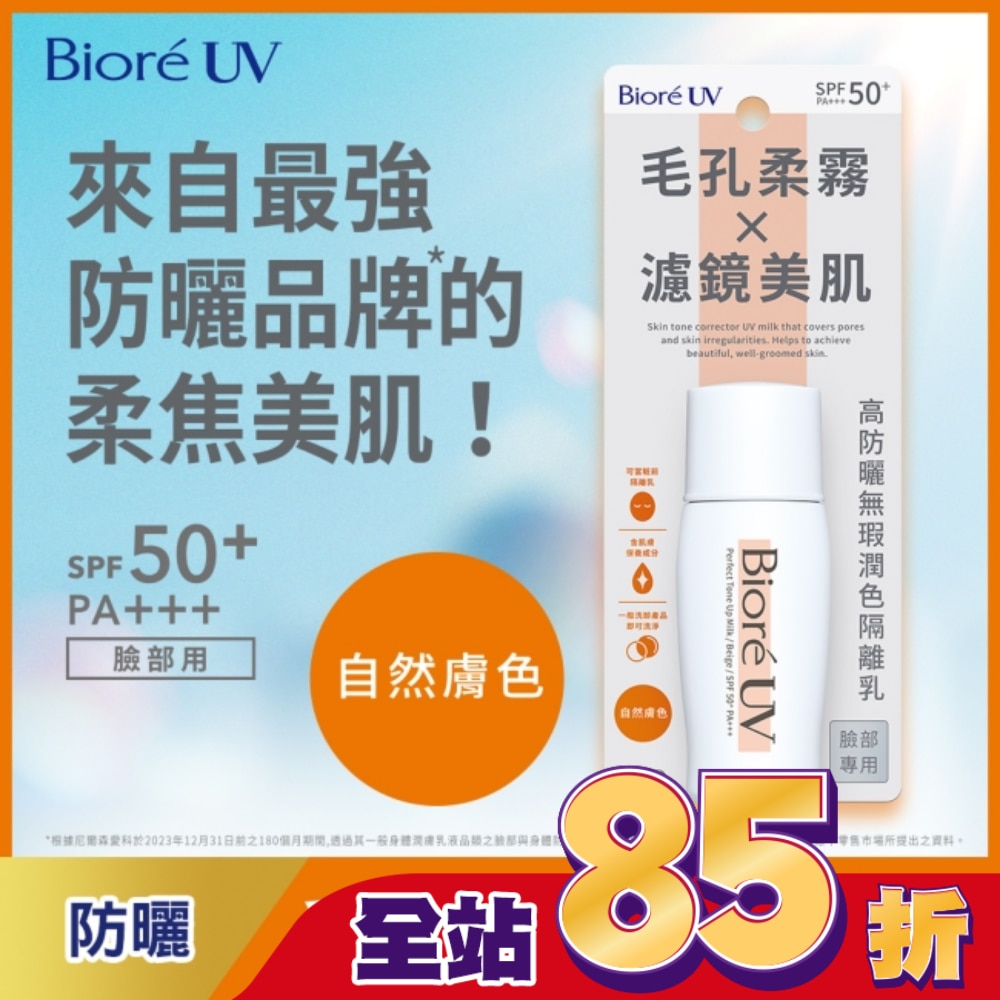 Biore 高防曬無瑕潤色隔離乳-自然膚色 30ml
