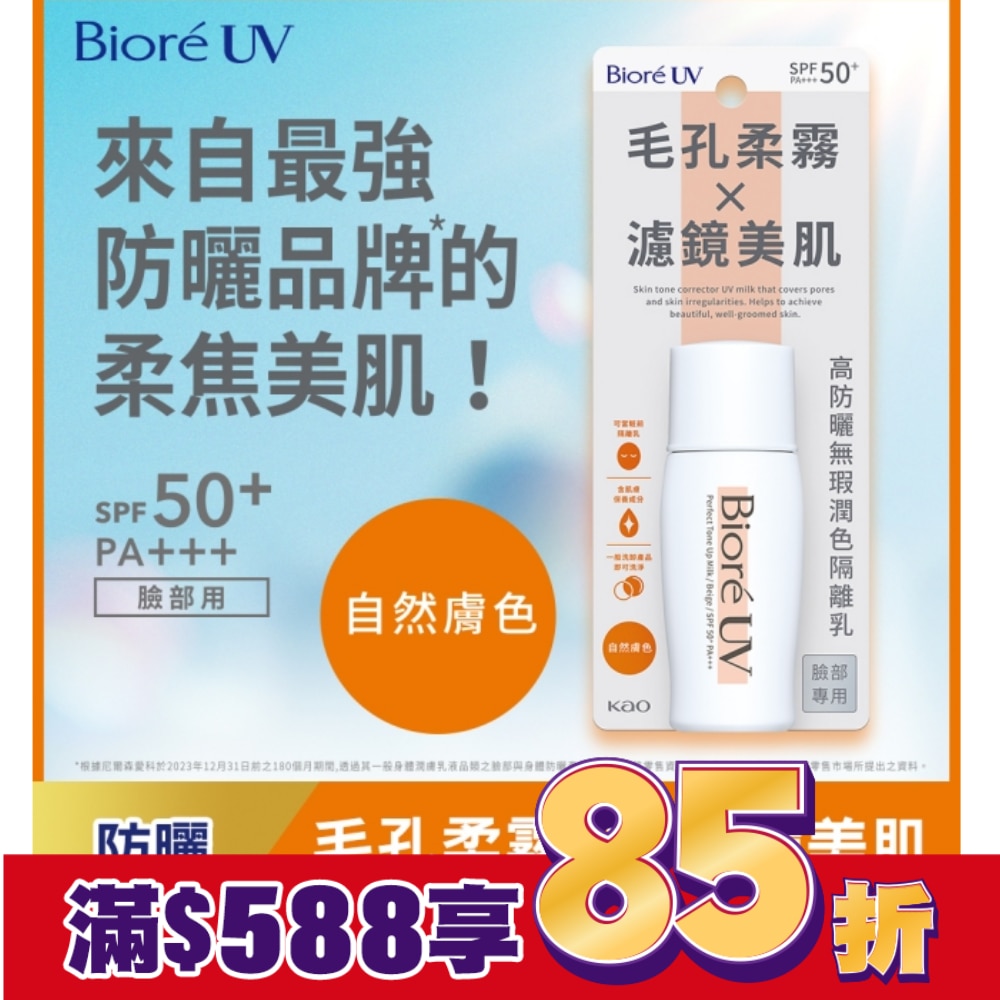 Biore 高防曬無瑕潤色隔離乳-自然膚色 30ml