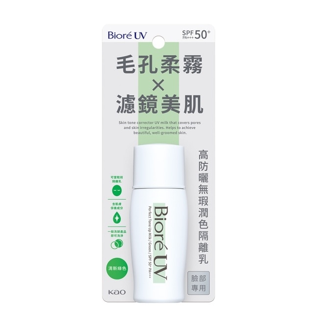 Biore 高防曬無瑕潤色隔離乳-清新綠色 30ml