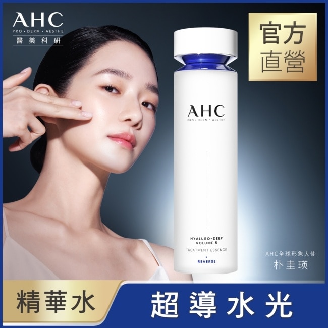 AHC醫美科研超導水光玻尿酸精華水130ML