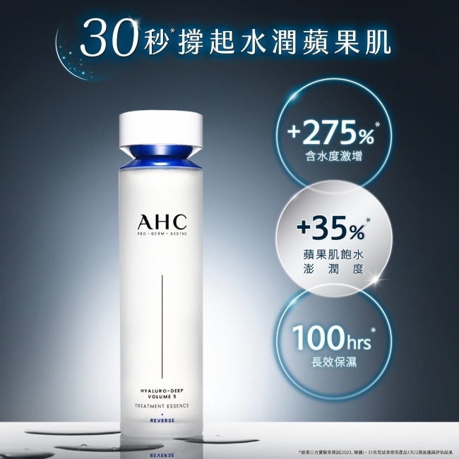 AHC醫美科研超導水光玻尿酸精華水130ML