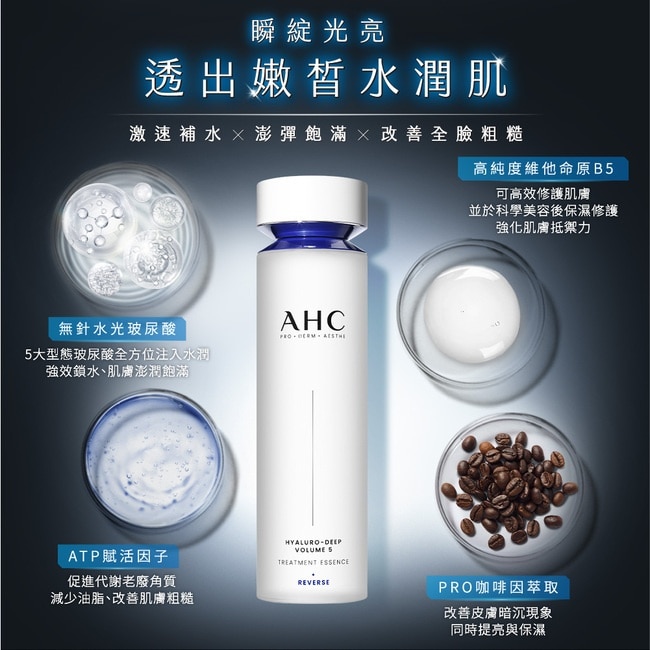 AHC醫美科研超導水光玻尿酸精華水130ML
