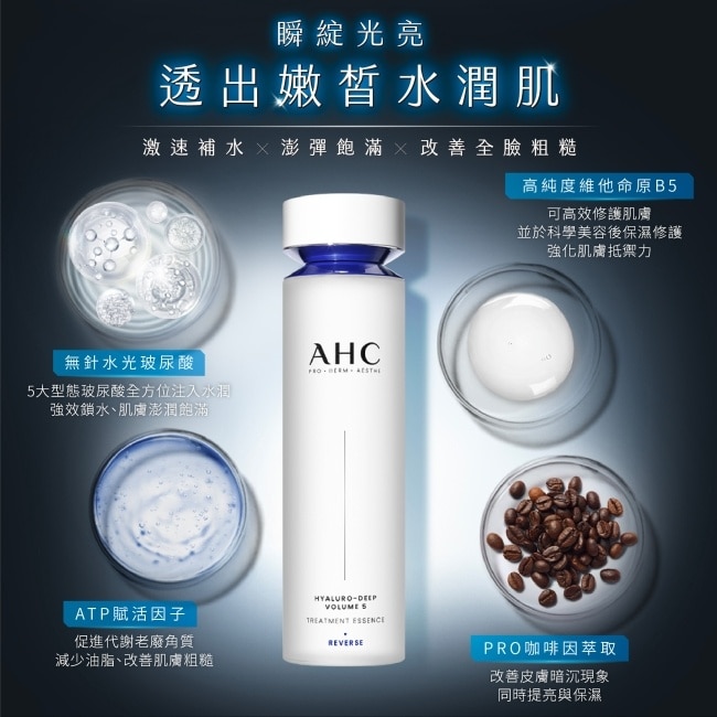 AHC醫美科研超導水光玻尿酸精華水130ML