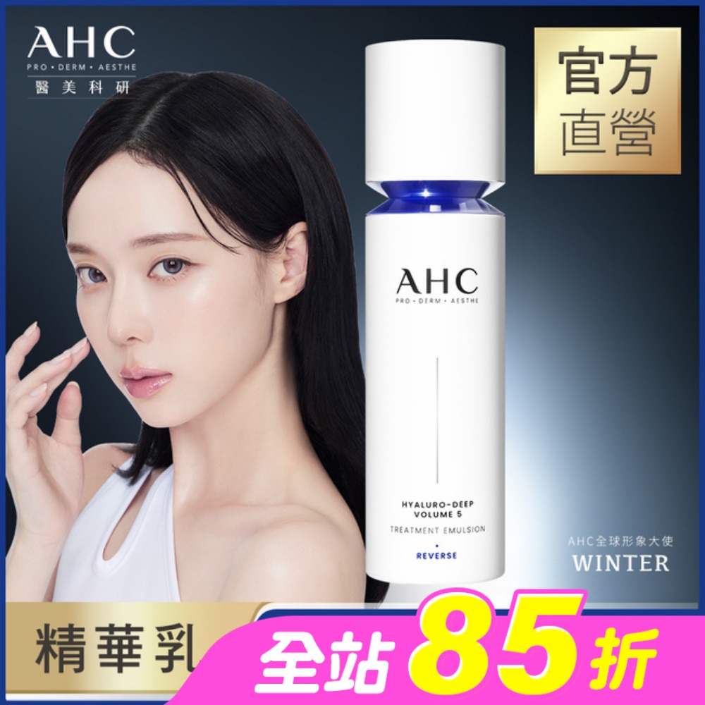 AHC醫美科研超導水光玻尿酸精華乳100ML