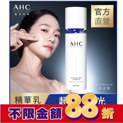 AHC AHC醫美科研超導水光玻尿酸精華乳100ML