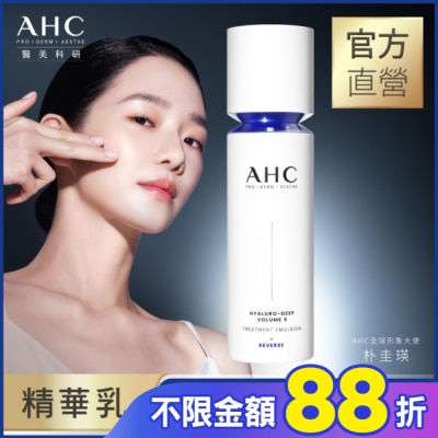 AHC AHC醫美科研超導水光玻尿酸精華乳100ML