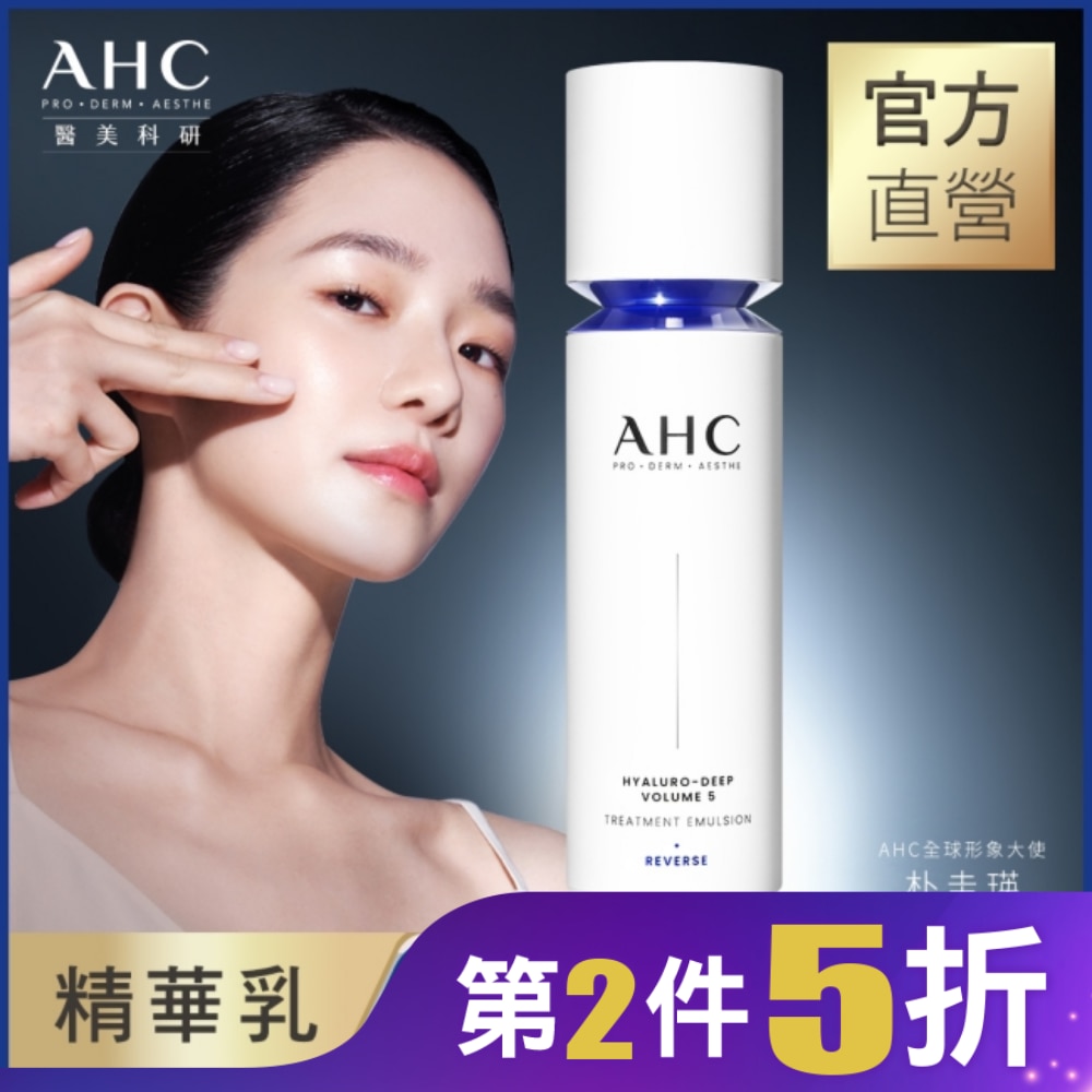 AHC醫美科研超導水光玻尿酸精華乳100ML