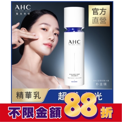 AHC AHC醫美科研超導水光玻尿酸精華乳100ML