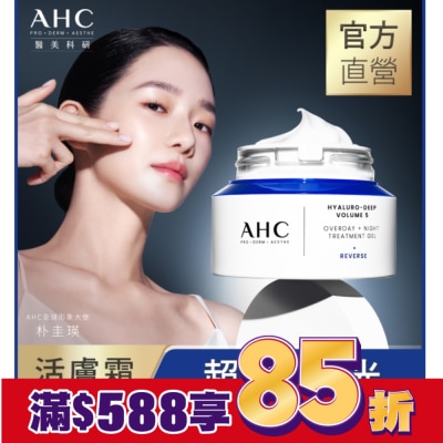 AHC AHC醫美科研超導水光玻尿酸活膚霜50ML