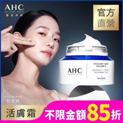 AHC AHC醫美科研超導水光玻尿酸活膚霜50ML
