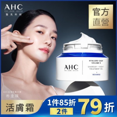 AHC AHC醫美科研超導水光玻尿酸活膚霜50ML