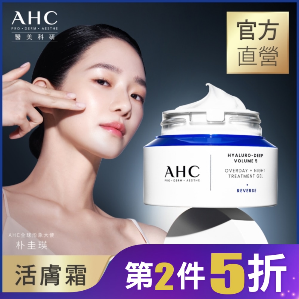 AHC醫美科研超導水光玻尿酸活膚霜50ML