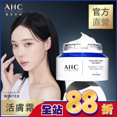 AHC - AHC醫美科研超導水光玻尿酸活膚霜50ML