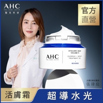 AHC AHC醫美科研超導水光玻尿酸活膚霜50ML