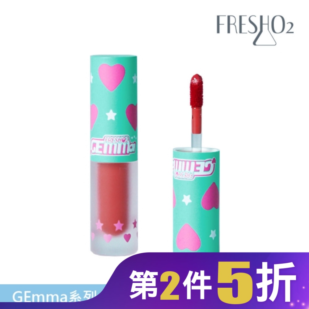 FreshO2 X GEmma G2K水光染唇釉 #G2小熊橘 1.6g