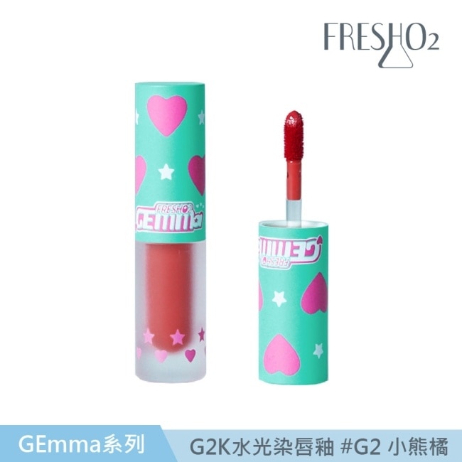 FreshO2 X GEmma G2K水光染唇釉 #G2小熊橘 1.6g