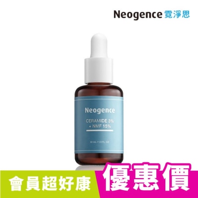 NEOGENCE 霓淨思3%神經醯胺PLUS精華30ml