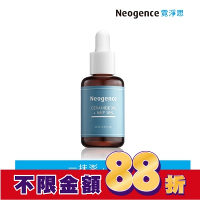 NEOGENCE 霓淨思3%神經醯胺PLUS精華30ml