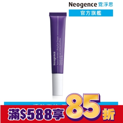 NEOGENCE 霓淨思1%極效撫紋A醇眼霜 15ML