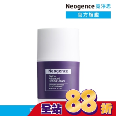 Neogence 霓淨思 霓淨思 1%高效緊緻A醇乳霜 30ML