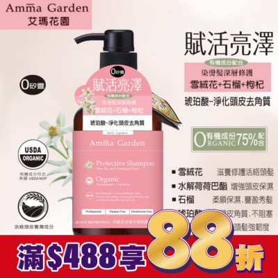 AMMA 艾瑪花園雪絨花染燙受損修護洗髮精750ml