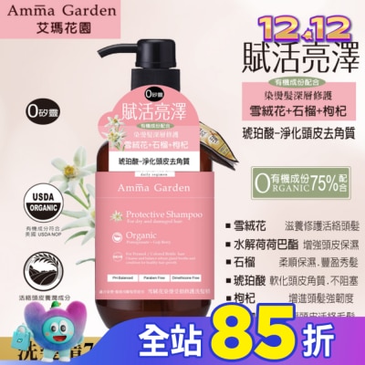 AMMA 艾瑪花園雪絨花染燙受損修護洗髮精750ml