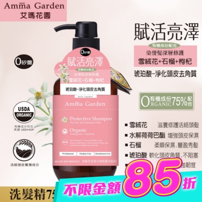 AMMA - 艾瑪花園雪絨花染燙受損修護洗髮精750ml image