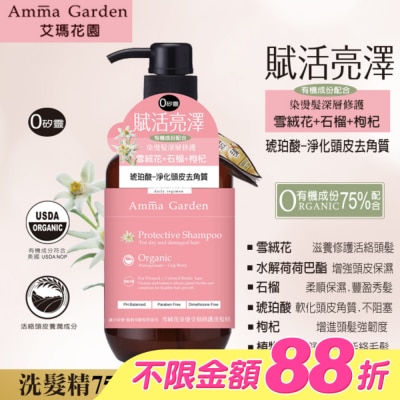 AMMA - 艾瑪花園雪絨花染燙受損修護洗髮精750ml