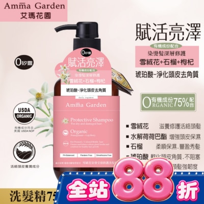 AMMA - 艾瑪花園雪絨花染燙受損修護洗髮精750ml image