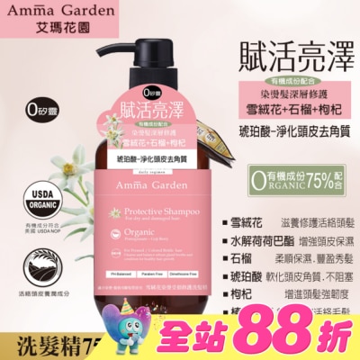 AMMA - 艾瑪花園雪絨花染燙受損修護洗髮精750ml