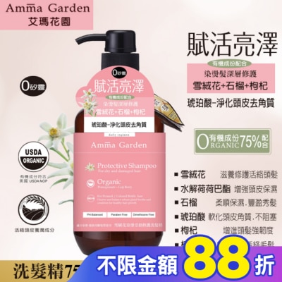 AMMA 艾瑪花園雪絨花染燙受損修護洗髮精750ml
