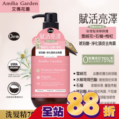 AMMA - 艾瑪花園雪絨花染燙受損修護洗髮精750ml
