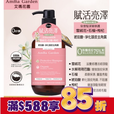 AMMA 艾瑪花園雪絨花染燙受損修護洗髮精750ml