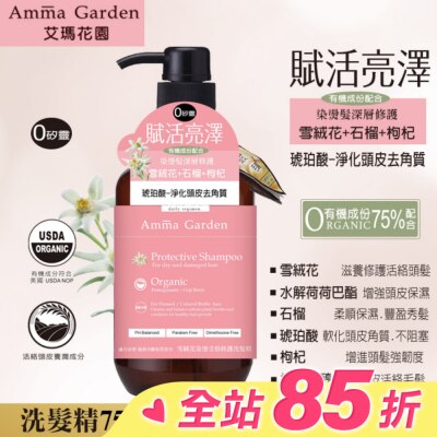 AMMA 艾瑪花園雪絨花染燙受損修護洗髮精750ml