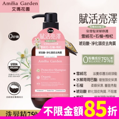 AMMA 艾瑪花園雪絨花染燙受損修護洗髮精750ml