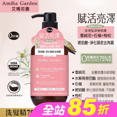 AMMA - 艾瑪花園雪絨花染燙受損修護洗髮精750ml
