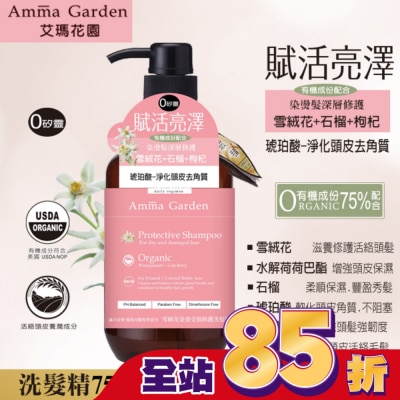 AMMA 艾瑪花園雪絨花染燙受損修護洗髮精750ml