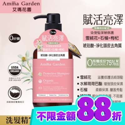 AMMA 艾瑪花園雪絨花染燙受損修護洗髮精750ml image